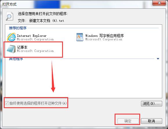 我来分享win7系统txt文件打开失败的处理操作讲解 我来分享积累的好词佳句