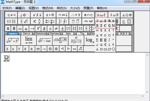 我来分享MathType中快速输入空心字母的步骤教程 我来分享积累的最佳句
