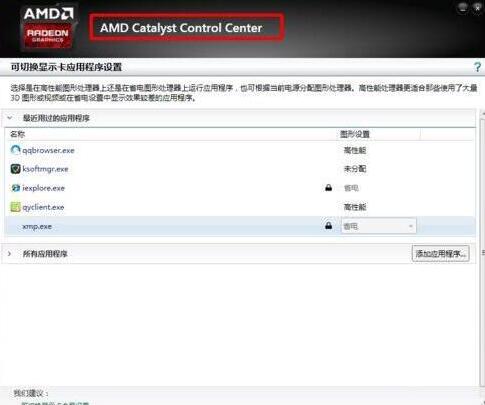 我来分享WIN7电脑配置可交换显卡无法打开的处理步骤 我来分享一下用治狐臭的过程