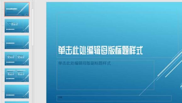我来分享PPT命名母版的操作方法 我会我来说说ppt