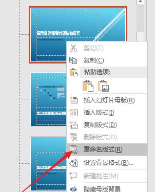 我来分享PPT命名母版的操作方法 我会我来说说ppt