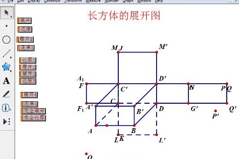 我来分享几何画板制作长方体的展开图课件的图文方法