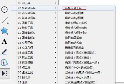 我来分享几何画板绘制平面直角坐标系的操作方法