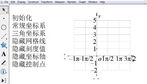 我来分享几何画板绘制平面直角坐标系的操作方法