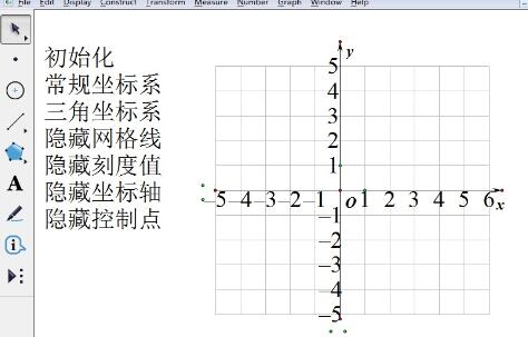 我来分享几何画板绘制平面直角坐标系的操作方法