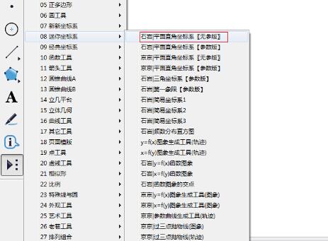 我来分享几何画板绘制平面直角坐标系的操作方法