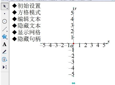 我来分享几何画板绘制平面直角坐标系的操作方法