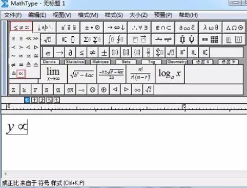 我来分享MathType编辑正比符号的图文方法 今天我来分享