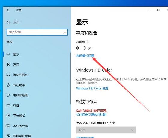 我来分享WIN10系统设置夜间模式的简单方法 我来分享故事教案