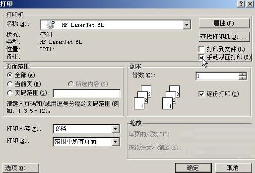 我来分享word2003双面打印word文档的简单方法 今天我来分享