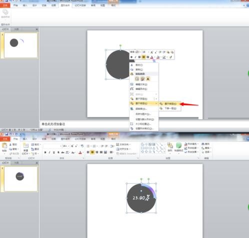 我来分享PPT制作Win8风格圆环形数据的详细方法 我会我来说说ppt