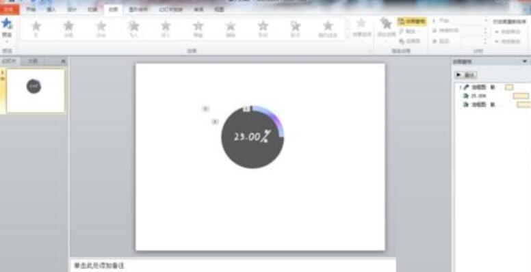 我来分享PPT制作Win8风格圆环形数据的详细方法 我会我来说说ppt