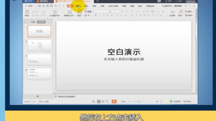 我来分享PPT插入幻灯片编号的操作流程 我会我来说说ppt