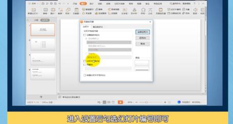 我来分享PPT插入幻灯片编号的操作流程 我会我来说说ppt
