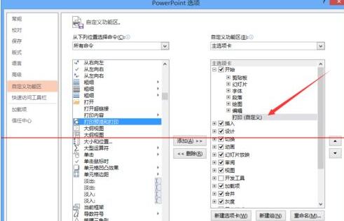 我来分享PPT的功能区里增加打印和预览按钮的具体操作方法 PPT怎么我来说说