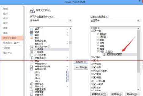 我来分享PPT的功能区里增加打印和预览按钮的具体操作方法 PPT怎么我来说说