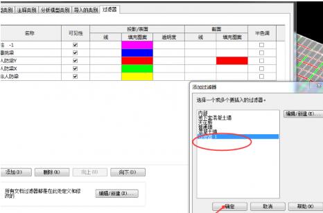 我来分享Revit合理添加过滤器区分构件的详细操作方法 我来分享一下