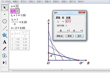 我来分享几何画板多条线段n等分的操作方法
