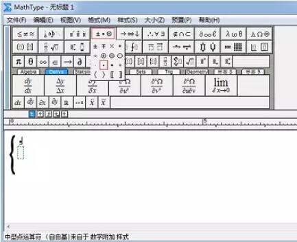 我来分享MathType输入字母上方的黑点的简单方法 我来分享你来欣赏