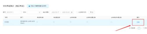 我来分享钉钉云课堂统计学生考试详情的操作方法