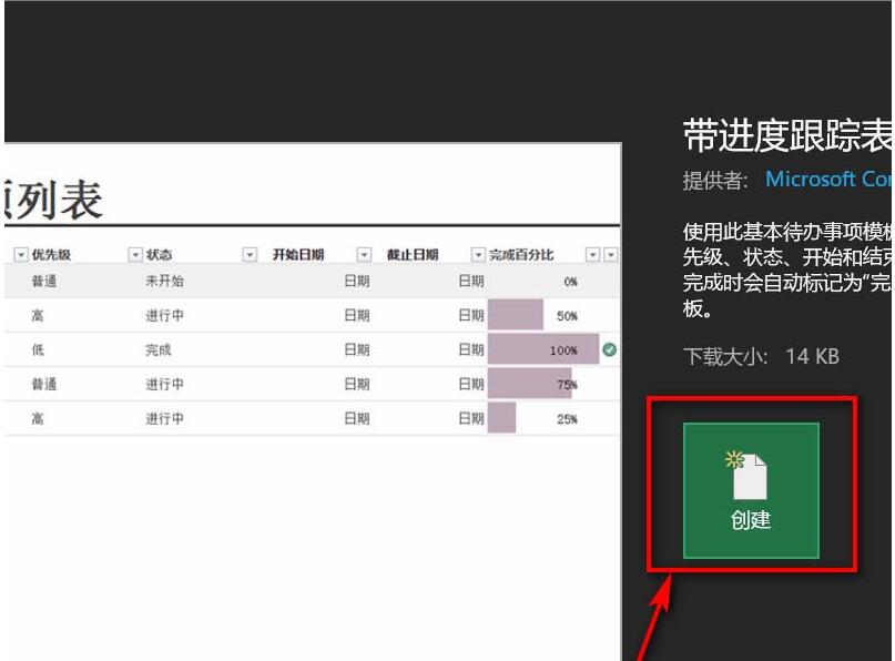 我来分享Excel工作进度跟踪表制作方法 我来分享你来欣赏下一句