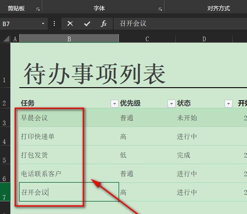 我来分享Excel工作进度跟踪表制作方法 我来分享你来欣赏下一句