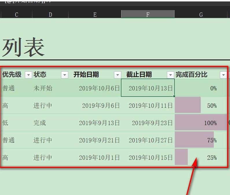 我来分享Excel工作进度跟踪表制作方法 我来分享你来欣赏下一句