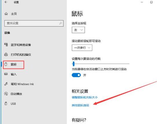 我来分享WIN10系统设置鼠标指针轨迹的操作步骤 我来分享一下英语