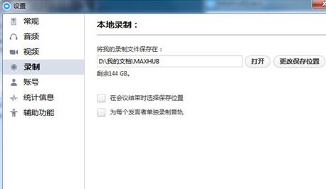 我来分享MAXHUB录制屏幕的具体操作步骤 我来分享积累的好词佳句