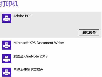 我来分享WIN10删除不用的设备的操作方法 我来分享你来欣赏的说说