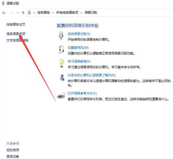 我来分享WIN10系统关闭语音识别的详细方法 我来分享你来欣赏的说说