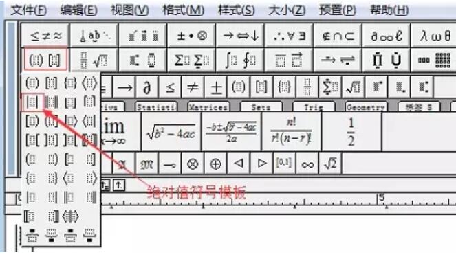 我来分享MathType输入绝对值符号的具体办法 我来分享故事教案