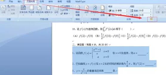 我来分享MathType调整局部文档行距的详细方法 我来分享你来欣赏
