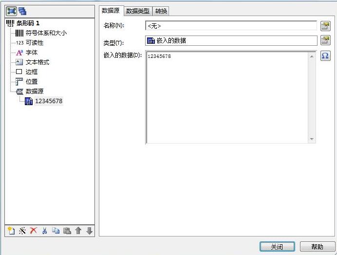 我来分享BarTender对象连结多个数据源的操作方法 我来分享汽车知识