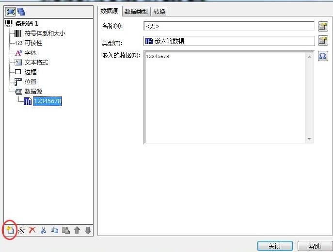 我来分享BarTender对象连结多个数据源的操作方法 我来分享汽车知识