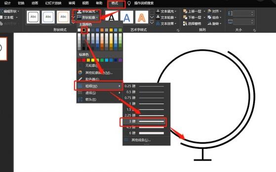 我来分享PPT制作简笔画效果的地球仪的详细操作 我会我来说说ppt