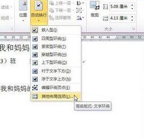 我来分享word2010设置象随文字移动的简单方法 我来分享我们小组的作业的英文