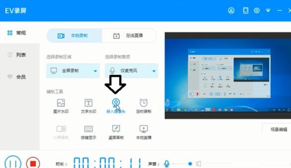 我来分享EV录屏嵌入摄像头的详细方法 ev录屏怎么我来说说到QQ