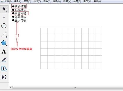 我来分享几何画板绘制网格点的操作步骤