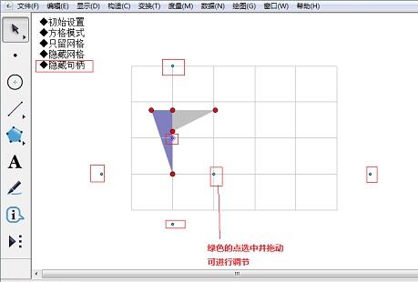 我来分享几何画板绘制网格点的操作步骤