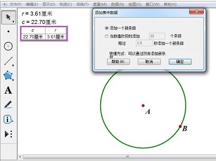 我来分享修改几何画板制作的表格的操作方法