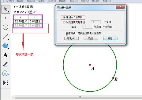 我来分享修改几何画板制作的表格的操作方法