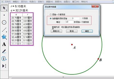 我来分享修改几何画板制作的表格的操作方法