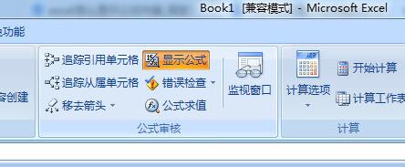 我来分享Excel显示公式内容的操作方法 我来分享你来欣赏的说说