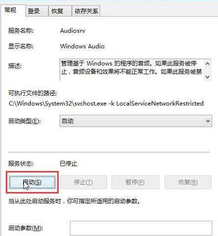 我来分享WIN10音频服务未运行的处理方法 今天我来分享