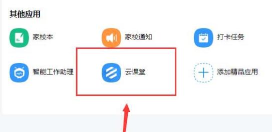 我来分享钉钉云课堂考试设置学习提醒的操作方法