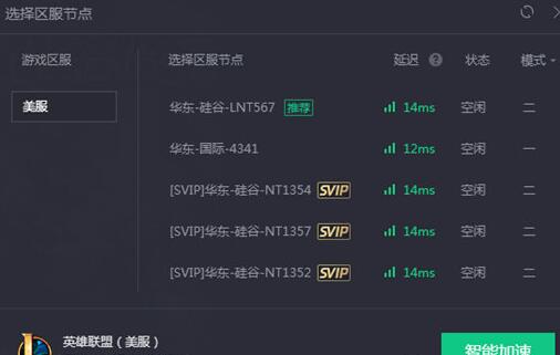 我来分享腾讯网游加速器加速LOL美服的操作过程