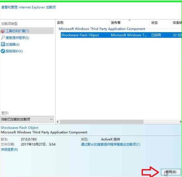 我来分享WIN10浏览器禁用加载项的详细方法