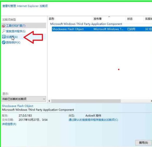 我来分享WIN10浏览器禁用加载项的详细方法