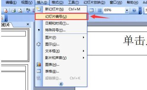 我来分享PPT幻灯片无法添加页码的处理方法